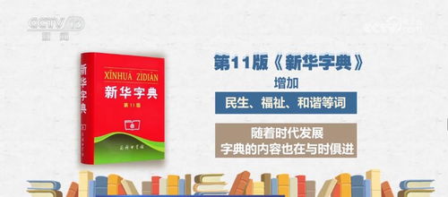 在线新华字典（在线新华字典拼音）