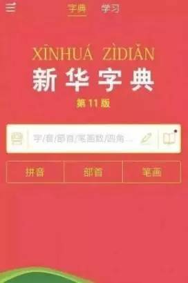 在线新华字典（在线新华字典拼音）