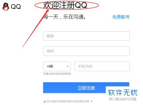 qq号码免费申请注册(qq账号申请免费注册) qq号码免费申请注册(qq账号申请免费注册)