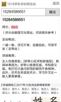 手机号测凶吉软件（手机号测凶吉软件有哪些）
