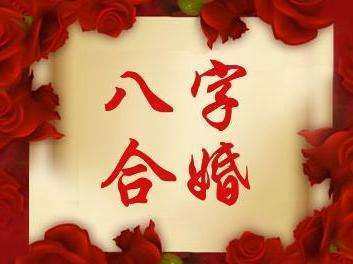 怎样算出自己哪年结婚(八字怎么看哪一年结婚) 怎样算出自己哪年结婚(八字怎么看哪一年结婚)