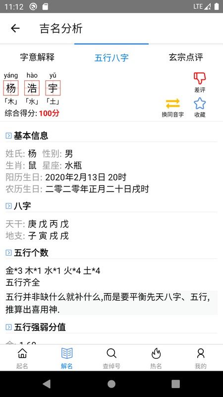 最好的起名软件(起名软件排行榜起名软件哪个好) 最好的起名软件(起名软件排行榜起名软件哪个好)