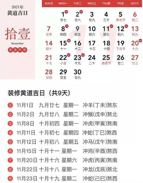 2021年黄道吉日一览表(2021年黄道吉日百度百科) 2021年黄道吉日一览表(2021年黄道吉日百度百科)