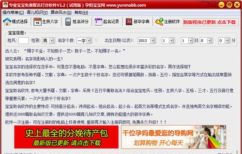 免费名字打分网