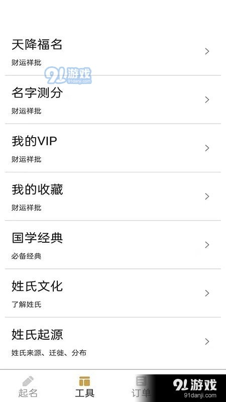 免费名字打分网
