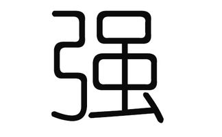 余姓男宝宝取名字大全(余姓最佳取名100分) 余姓男宝宝取名字大全(余姓最佳取名100分)