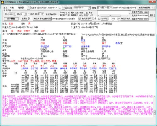四柱八字免费排盘(四柱八字免费排盘软件) 四柱八字免费排盘(四柱八字免费排盘软件)