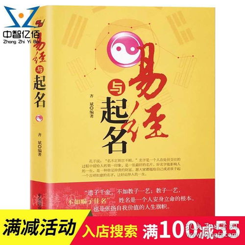 八字五行起名(八字五行起名学专用书籍) 八字五行起名(八字五行起名学专用书籍)