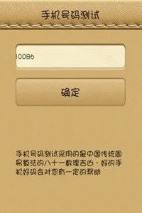 手机号码查吉凶号（手机号码查吉凶号免费查询）