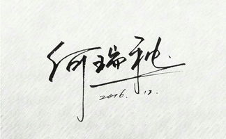 成熟稳重签名八个字(成熟稳重签名八个字女生) 成熟稳重签名八个字(成熟稳重签名八个字女生)