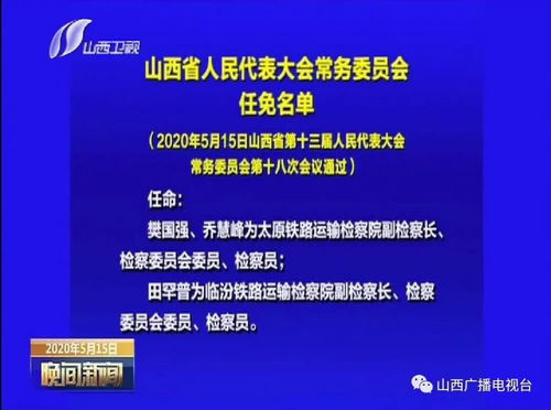 最新任免名单最新(2020年最新任免) 最新任免名单最新(2020年最新任免)
