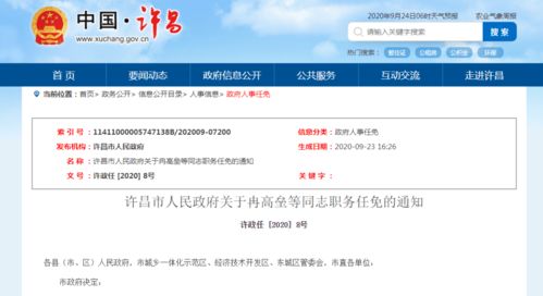 最新任免名单最新(2020年最新任免) 最新任免名单最新(2020年最新任免)