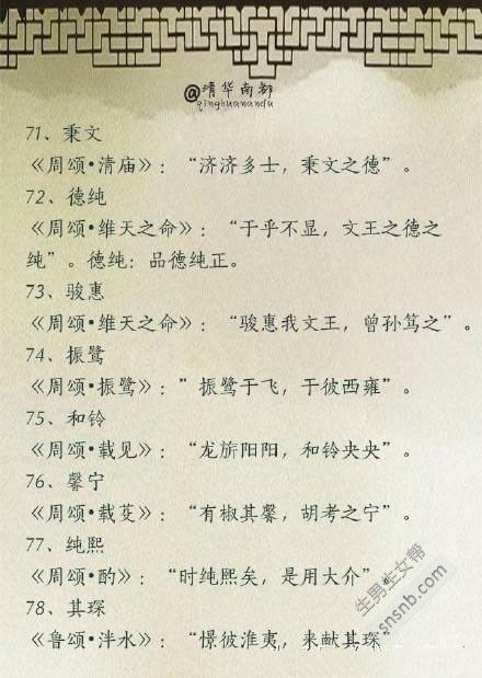 诗经里好听的名字男孩(诗经中最唯美的名字男孩名字) 诗经里好听的名字男孩(诗经中最唯美的名字男孩名字)