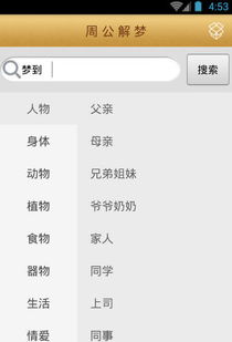 周公解梦大全原版免费下载（下载最全的周公解梦大全）