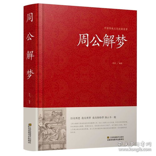 周公解梦大全原版免费下载（下载最全的周公解梦大全）