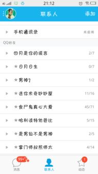 qq分组名称大全霸气（qq分组名称2021）