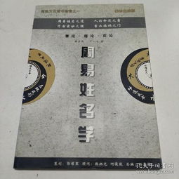 易经姓名学如何测名字(易经姓名学如何测名字吉凶) 易经姓名学如何测名字(易经姓名学如何测名字吉凶)
