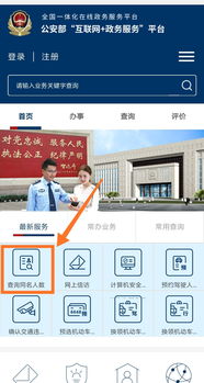 中国公安网重名查询全国(全国公安局重名查询系统) 中国公安网重名查询全国(全国公安局重名查询系统)