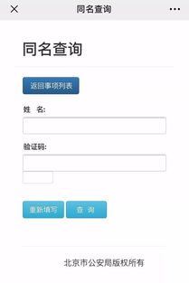 中国公安网重名查询全国(全国公安局重名查询系统) 中国公安网重名查询全国(全国公安局重名查询系统)