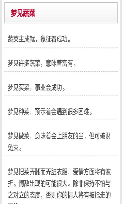 周公解梦破解大全（1518周公解梦破解大全）