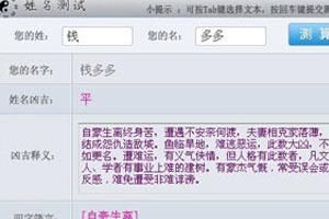 名字吉凶测试打分（名字测吉凶卜易居）
