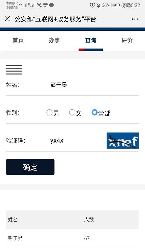 全国重名查询系统入口小程序（全国重名查询全国系统）