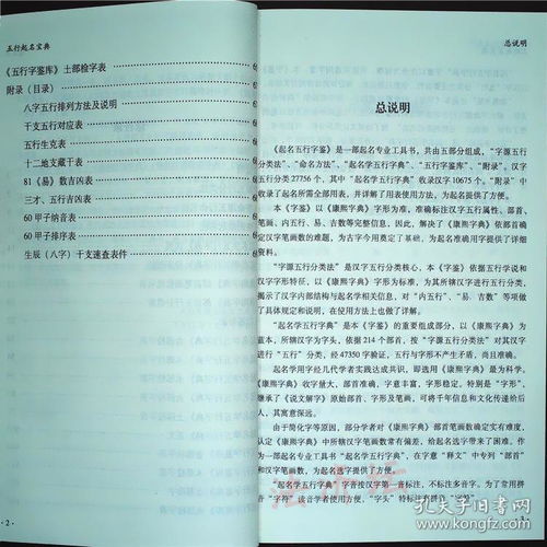 康熙五行起名字典(康熙五行起名字典吉凶书) 康熙五行起名字典(康熙五行起名字典吉凶书)