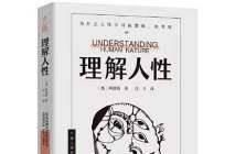 看透了人性的人网名(看透了人性的意思) 看透了人性的人网名(看透了人性的意思)