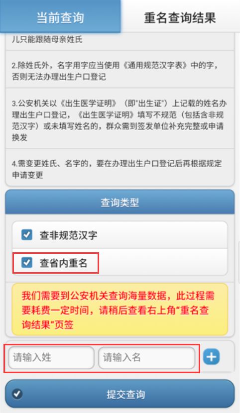 全国重名查询系统入（全国重名查询系统入口大数据）
