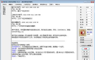 批八字算命软件(批八字算命软件破解版) 批八字算命软件(批八字算命软件破解版)