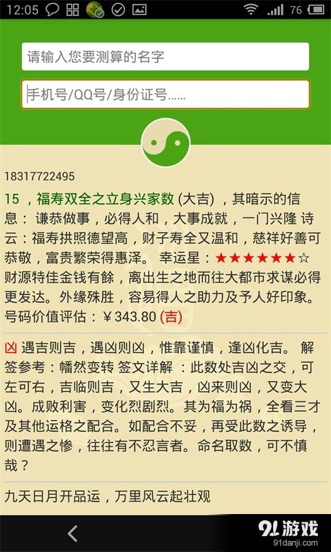 测人名(测人名名字吉凶查询) 测人名(测人名名字吉凶查询)