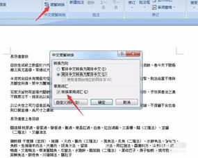 繁体字翻译器转换（繁体字翻译器转换word）