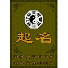 姓名算命方法(姓名算命周易预测) 姓名算命方法(姓名算命周易预测)