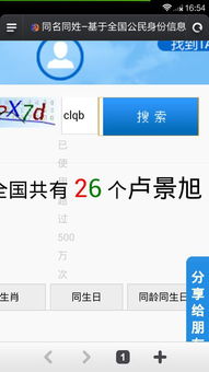同名同姓大搜索(同名同姓大搜索苏显常) 同名同姓大搜索(同名同姓大搜索苏显常)