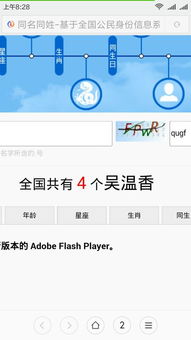 同名同姓大搜索(同名同姓大搜索苏显常) 同名同姓大搜索(同名同姓大搜索苏显常)
