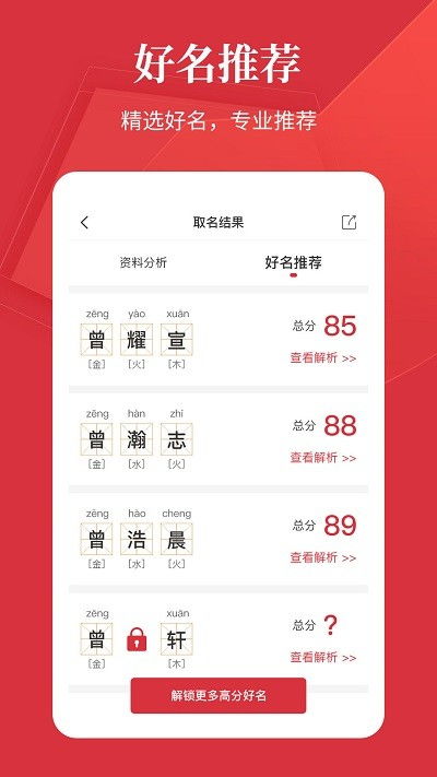 名字免费测名字打分