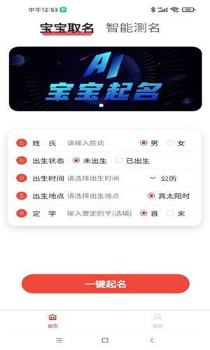 名字免费测名字打分