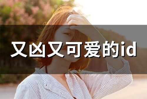 诗意又撩人的情侣id(很有诗意的情侣id) 诗意又撩人的情侣id(很有诗意的情侣id)