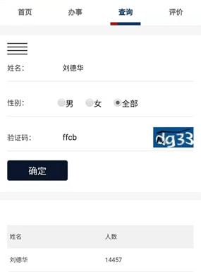 全国重名查询系统官网姓名（全国重名查询官方）