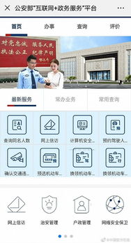 公安部重名查询系统官网(公安部互联网+政务服务平台重名查询官网) 公安部重名查询系统官网(公安部互联网+政务服务平台重名查询官网)