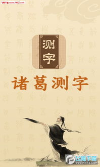 诸葛亮测字三个字(诸葛亮测字三个字免费2345) 诸葛亮测字三个字(诸葛亮测字三个字免费2345)