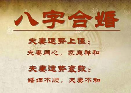 姻缘八字免费测算（姻缘八字查询）
