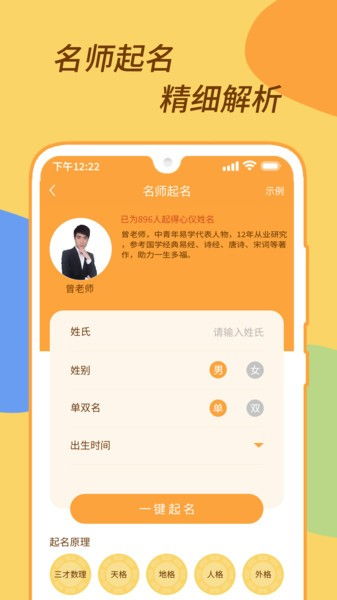 免费宝宝起名app（宝宝免费起名软件）