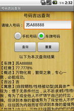 手机查号码查吉凶查询（免费查手机号码吉凶查询）