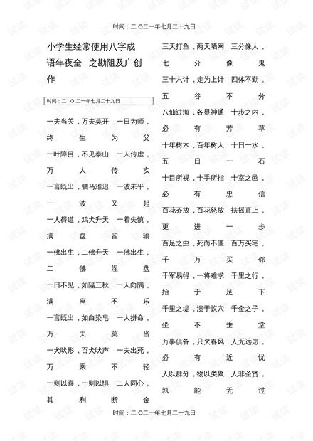 八字成语大全（八字成语大全100个）