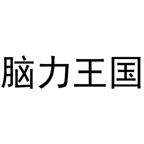中国商标注册商标查询官网(中国商标官方指定注册平台) 中国商标注册商标查询官网(中国商标官方指定注册平台)