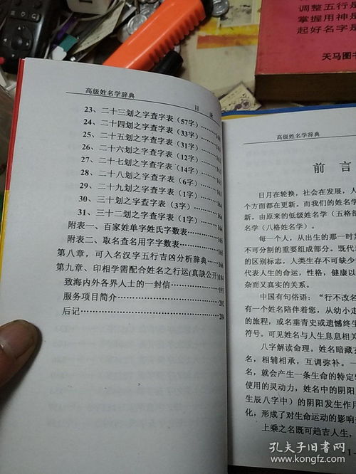 姓名学起名(姓名学起名字典) 姓名学起名(姓名学起名字典)