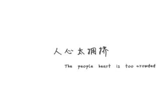 2020最火伤感网名(2020最火伤感网名三个字) 2020最火伤感网名(2020最火伤感网名三个字)
