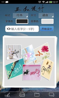 设计自己的艺术签名免费(能自己设计艺术签名的手机软件) 设计自己的艺术签名免费(能自己设计艺术签名的手机软件)
