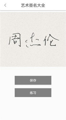 设计自己的艺术签名免费(能自己设计艺术签名的手机软件) 设计自己的艺术签名免费(能自己设计艺术签名的手机软件)